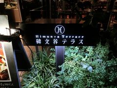 忘年会 ☆ 碑文谷テラス ＆ カレッタ汐留イルミネーション