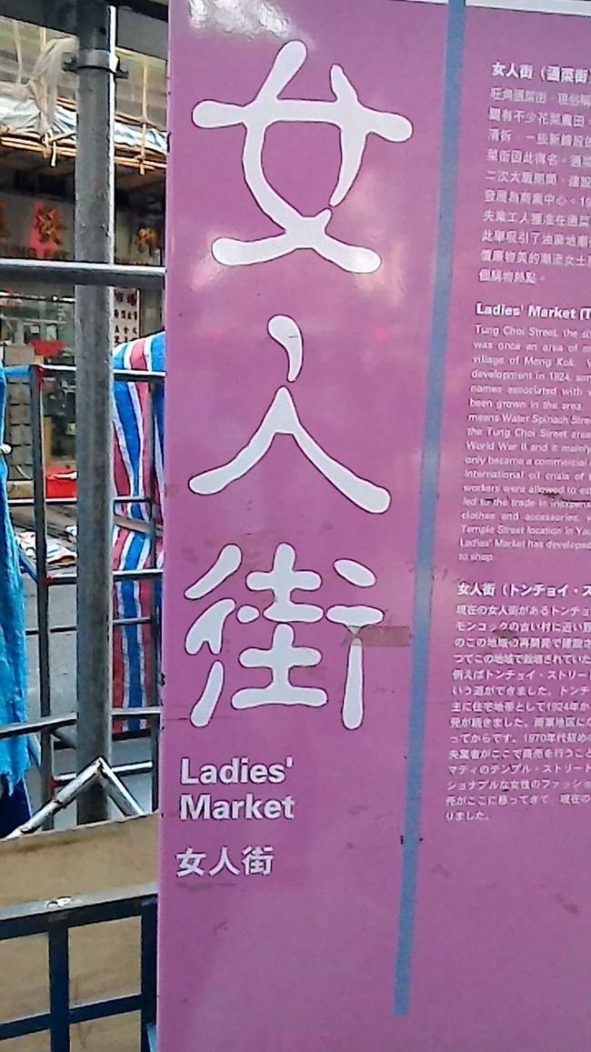 最終日は金魚街や女人街など露店巡りを中心に回りました。<br />時間があったので少しだけ深センも覗いてきました。(特になにもしていませんが)