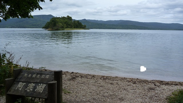 1009北海道旅行 第11回 7日目 阿寒湖周辺 北海道の旅行記 ブログ By Amstrobryさん フォートラベル 1009北海道旅行 第11回 7日目 阿寒湖周辺 北海道の旅行記 ブログ By Amstrobryさん フォートラベル