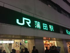 東京・蒲田で厚～いとんかつと温泉ソムリエ認定セミナー