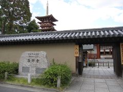 旅記録日帰り編2012　奈良〔01−西国薬師四十九霊場巡拝：第１番札所・薬師寺編〕