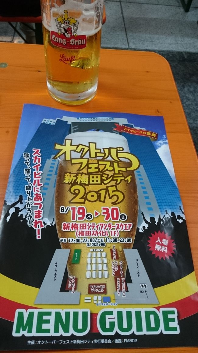 各地で開催されているオクトーバーフェスト<br />今回は梅田スカイビルの真下の新梅田シティで開催されているのに行って来ました