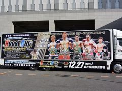 HoostCup　名古屋国際会議場イベントホール