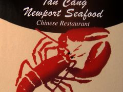２０１５　リトルサイゴン　食べある記：新港海鮮　　Newport Seafood Restaurant