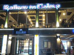 2015年12月台湾　②員林の「銀河の鐵道」で見た新幹線はレーザー光線のようでした＋嘉義での出来事