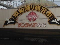 2015年旅納め　沖縄1泊2日☆5,000円でどのくらい楽しめるのか実践してみた②