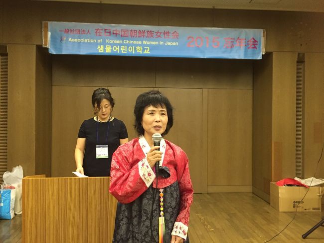 日本在住朝鮮族女性会が主催する忘年会に参加しました。写真は全貞善会長の挨拶。