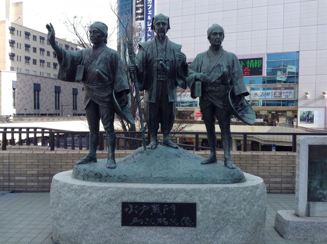 茨城県へいったので、ついでに水戸まで足を伸ばしてみました。<br /><br />JR常磐線で水戸駅へ。<br />水戸で何をしたらいいのか決めかねていたので、車内で検索。<br />JR水戸駅北口と千波湖に水戸黄門像があるとわかり、<br />2体の水戸黄門像を撮影することをミッションに決めました。<br /><br />水戸駅北口の像には助さん格さんがお供していましたよ。ステキ。<br /><br />また、次に向かった千波湖は公式サイトによると、駅から徒歩15分とのことでしたが、道に迷いながら、ゆっくり歩いたら30分ほどかかりました。<br />そして、千波湖の水戸黄門像は水戸駅から見て、湖の一番奥にあります。<br />見つけるまで、遠い遠い、笑<br /><br />水戸といえば、黄門様なので銅像2体と会うことができて充実した1日でした！