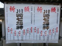 2016年初詣 川崎中原七福神