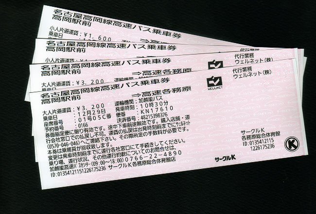 第２日は、野々市からＪＲ北陸線で金沢に向かいました。そして金沢からＩＲいしかわ鉄道線。あいの風とやま鉄道線を乗継いで高岡に向かいました。いしかわ鉄道ととやま鉄道を乗継いでと言うと途中で乗り換えたように見えますが、実際は1本の列車で金沢から高岡に向かう事が出来ました。そして、高岡からは、ハイウェイバスに乗車しました。<br /><br />最近は、高速道路網の発達により高速バスも充実して来ました。息子が石川県で学生生活を送っていた時にカミさんは北陸道経由の高速バスで向かったことが有りました。名古屋と金沢を結ぶ路線です。でも、この路線ですと、名古屋か名神一宮で下車して自宅に戻ることになります。<br />東海北陸自動車道で野々市に住む息子の所へ向かう時、途中で黄色い「きときとライナー」とすれ違う事が幾度か有りました。何時か機会が有ったら、あのバスに乗ってみたいと思っていたのです。孫を迎えに行くとなった時、ハイウェイバスに乗って見ようと思ったのですが、最適な時間帯の便が有りませんでした。それに、きときとライナーは高速各務原では停まりませんでして、一旦はあきらめました。ところが、パソコンで検索しましたら、加越能バスに便利なバス便が有りました。氷見と名古屋を結ぶ路線です。私の町に高速各務原と言うバス停が有ります。そのバス停で下車すれば自宅へ戻るのに好都合です。<br />https://www.highwaybus.com/rs-web01-prd-rel/gp/info/lineDetail?lineGroupNo=2&amp;lineId=765<br /><br /><br />野々市へ、孫息子と孫娘を迎えに行ったのですが、連れて来る段階で、孫娘はお多福風邪に罹患していて、一緒に来るのを見合わせました。ホッペタの腫れはそれほどでも無かったのですが、微熱が有りました。私も行く、とダダをこねるかと思いましたが、何とか、納得させました。自分でも、体調の事が判ったのかも知れません。それでも、私たちが去った後。お兄ちゃんは良いなと言っていたそうです。<br /><br /><br /><br />感想<br />今日は、前半は旧北陸線で第３セクター線の旅。後半はハイウェイ特急バスの旅でした。金沢駅でＪＲ北陸線と第３セクター線を乗り継ぎました。今後、金沢以西の北陸新幹線が完成すると、金沢以東が第３セクター線となったように以西も第３セクター線となってしまうのでしょう。<br />今回、第３セクター線に乗ることも出来ました。そして、金沢駅でのハプニング。私はその場に居なかったのですが、カミさんと孫息子は金沢駅に到着した特急列車から煙が出だすのを目撃しました。到着した直後、白い煙であって、寒さのために湯気が出ているのかと勘違いをしたと話していました。そして、ゴムがこげるような臭いがして来たので、ガラス張りの待合室から避難したと言っています<br />滅多に無い、ハプニング。ず〜と印象に残ることでしょう。<br /><br />後半はハイウェイバスの旅です。<br />雨で雪の無い高岡を出発し五箇山や白川郷を通過しました。南へ向かうに連れて雪が深くなり、また南に向かうに連れて雪が消えました。空の色も日本海側では灰色の空でしたが、太平洋側に出ると青空に変わりました。このようなことも今の時節の特徴だと言えます。そう言うコースをバスで通過できたのも良かったです。<br />車内で雪見酒を楽しみ、寿司を味わうことも出来ました。雪見酒と、洒落込む事が出来るのも、今の季節ならではです。乗り心地の良い快適なバスでした。<br /><br />高岡からのバス旅だったのですが、鉄道で名古屋方面に向かうとなると北陸新幹線で金沢に向かう事になります。そして特急しらさぎに乗ります。高速バスとＪＲの比較はどうなのだろうと思います。時間と料金。時間的にはＪＲの方が早いかもしれませんが料金的には高速バスの方がお得です。色々の選択肢があることは好い事です。<br /><br />青春１８キップで石川県の野々市に向かい、翌日に第三セクター線と高速バスで戻る。いい体験が出来ました。１８キップの体力勝負の旅にカミさんを付き合わせました。一緒してくれたことに感謝です。<br /><br /><br /><br />表紙のチケットは、高速バスの乗車券です。ネットで予約し、コンビ二の端末を操作してレジでチケットを受け取りました。こんなチケットの買い方をしたのは初めてです。パソコンで操作し、コンビ二でチケットが入手できましたが、便利な時代に成ったと思いました。<br />このチケット。出発前にスキャナーしましたので孫娘の分も含めて４枚です。<br /><br />