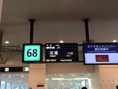 石垣島一人旅その１