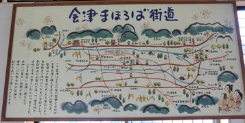 ふるさと会津を訪ねて・その1.蔵の街「喜多方」で蔵に宿泊体験