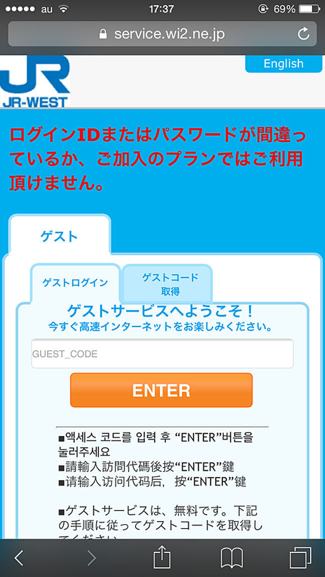 博多駅に向かう電車の中でスマホのSafariで調べごとをしていたのですが、<br />博多駅に到着して乗り換えでホームを歩いていたら、突然<br />画面が乗っ取られて怪しい画面が出たのですよ<br />