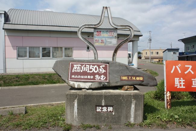 ２０１５年の夏休み、「北海道フリーパス」や「萌えっ子フリーきっぷ」を利用して、道東や道北を回ってきました。<br />旅の目的は、<br />　①道東や道北の廃線跡を巡る。<br />　②急行「はまなす」に乗る。<br />　③ワッカ原生花園に行く。<br />　④湧別から稚内までオホーツク海沿岸をバスで走破する。<br />でした。<br />その１８は、興浜南北線廃線跡巡り・雄武・枝幸編です。<br /><br />その１　出発・急行「はまなす」乗車編http://4travel.jp/travelogue/11041078<br />その２　ＪＲ北海道バス深名線乗車・深名線廃線跡巡りhttp://4travel.jp/travelogue/11041107<br />その３　続・ＪＲ北海道バス深名線乗車・深名線廃線跡巡り編http://4travel.jp/travelogue/11041253<br />その４　名寄散策編http://4travel.jp/travelogue/11041810<br />その５　旭川・深川往復・石北本線代行バス乗車編http://4travel.jp/travelogue/11041864<br />その６　ワッカ原生花園編http://4travel.jp/travelogue/11042219<br />その７　続・ワッカ原生花園編http://4travel.jp/travelogue/11042896<br />その８　続々・ワッカ原生花園編http://4travel.jp/travelogue/11043342<br />その９　常呂散策・湧網線廃線跡巡り編http://4travel.jp/travelogue/11043401<br />その１０　湧網線廃線跡巡り・網走散策編http://4travel.jp/travelogue/11043907<br />その１１　ふるさと銀河線廃線跡巡り・北見編http://4travel.jp/travelogue/11044030<br />その１２　名寄本線廃線跡巡り・遠軽編http://4travel.jp/travelogue/11045118<br />その１３　名寄本線・湧網線廃線跡巡り・中湧別編http://4travel.jp/travelogue/11089240<br />その１４　湧網線廃線跡巡り・計呂地編http://4travel.jp/travelogue/11089313<br />その１５　名寄本線廃線跡巡り・紋別・渚滑編http://4travel.jp/travelogue/11089860<br />その１６　名寄本線廃線跡巡り・上興部編http://4travel.jp/travelogue/11091536<br />その１７　名寄本線廃線跡巡り・興部・沙留編http://4travel.jp/travelogue/11092481