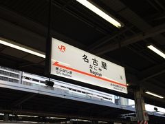 初！名古屋新幹線で行きました！そう、ジャニーズWEST名古屋公演日帰り旅！