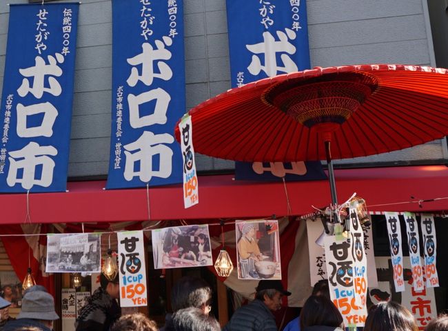 2016/01/16(土)<br /><br />東京都世田谷区のボロ市と言われる、歴史のある露店市に行ってきた。<br /><br />天正6年(1578年)に小田原城主北条氏政が、この地に楽市を開いたのが始まりで、世田谷を代表する伝統行事として、400年以上の歴史を有しているいう。<br /><br />通りは多くの通行人で賑わい、歩くのもままならず、平日に行って、じっくり露店見たいと思った。<br /><br />甘酒を頂いたり、散歩用バッグを買ったり、いい散歩で満足した。