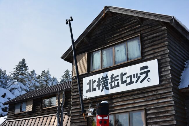 今回は日帰りで雪山入門にピッタリという八ヶ岳の北横岳へ。<br /><br />んでその前に霧ヶ峰の車山も散歩がてら登ってきました。<br /><br />やはり雪が少なくてガッカリだったけど、雪山登山ハマりました！<br /><br /><br /><br />コースタイムは<br />☆車山<br />7:10車山肩-7:45車山山頂8:00-8:25車山肩<br /><br />☆北横岳<br />10:15ロープウェイ山頂駅-11:00北横岳ヒュッテ-11:15北横岳南峰-11:20北横岳北峰-11:40北横岳ヒュッテ(昼食)12:30-13:10ロープウェイ山頂駅<br /><br />北横岳はブログで詳しく書いてます。<br />https://odekake-junky.com/hiking-kitayokodake-snowseason/