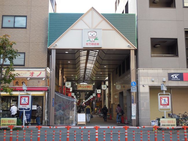 日本で２番目目に古いと称している御徒町の佐竹商店街を久しぶりにぶらぶらっと歩いてみました。２０年ほど前に仕事中ここをたまたま通ったのですが、ひなびた商店が連なり昭和臭満々の商店街にギョッとしたことを覚えています。なぜここが２番目かというと明治２７年に組合を結成したことで、一番古い商店街は明治２３年に組合を作った金沢市の中心街の片町商店街とのこと。