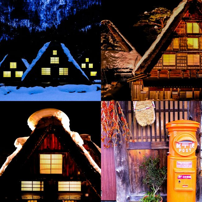 世界文化遺産 白川郷 合掌造り集落 ライトアップ 16 1 23 日帰り 白川郷 岐阜県 の旅行記 ブログ By Yuzo さん フォートラベル