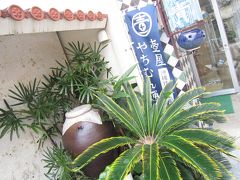 2016大寒の沖縄を楽しむ　その６　～壺屋やちむん通りをあるく～