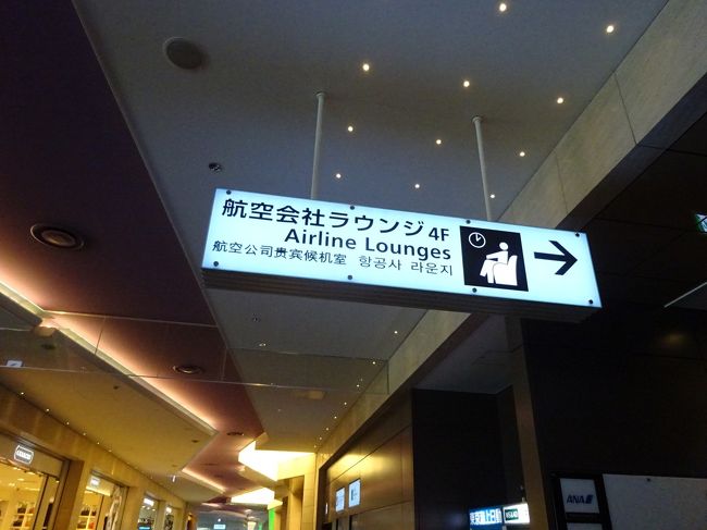台湾に行ってみたいとの夫の希望をかなえるべく旅行の計画を立てました。<br />旅行期間は1月22日から25日の4日間です。<br /><br />まぁ結婚記念日祝いもかねてということで!<br />ANAマイレージクラブ会員ツアーにて初のビジネスクラスに乗るっていう豪勢旅行にしました♪<br />空港からホテルへの送迎と1日目は台北101・鼎泰豊の夕食が含まれているツアーです。<br />しかーし!天候は全部雨の予報、もしかしたら雪が降るかもしれないと。<br />ま、なるようになる…(^^♪って気持ちで、出発です。<br /><br /><br />往路 1月22日(金)NH853 羽田12:45/15:50→15:20松山<br />復路 1月25日(月)NH854 松山16:50/20:35→20:13羽田<br />行きも帰りも気流に乗って早く着きました。<br /><br />ホテル ミラマーガーデン台北<br />ツアー料金 2名 267,040