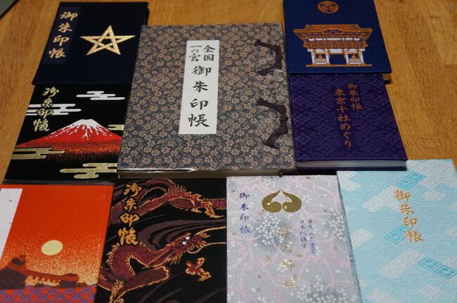 御朱印巡りの御朱印帳(神社)編2です。<br />①鵜戸神宮(日南市)<br />②愛宕神社(福岡市)<br />③宗像大社(宗像市)<br />④水天宮(久留米市)<br />⑤東京十社めぐり<br />⑥穴守稲荷神社(太田区)<br />⑦田縣神社(小牧市)<br />⑧虎ノ門金刀比羅宮(港区)<br />⑨金刀比羅宮(琴平町)<br />⑩北海道神宮(札幌市)<br />⑪宇佐神宮(宇佐市)<br />⑫宇賀福神社(鎌倉市)<br />⑬東郷神社(渋谷区)<br />⑭羽田神社(大田区)<br />⑮平安神宮(京都市)<br />⑯物部神社(太田市)<br />⑰東照宮めぐり<br />⑱今宮神社(京都市)<br />⑲ハワイ出雲大社<br />⑳上神明天祖神社(品川区)<br />?枚聞神社(指宿市)<br />