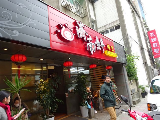 台湾に行ってみたいとの夫の希望をかなえるべく旅行の計画を立てました。<br />旅行期間は1月22日から25日の4日間です。<br /><br />まぁ結婚記念日祝いもかねてということで!<br />ANAマイレージクラブ会員ツアーにて初のビジネスクラスに乗るっていう豪勢旅行にしました♪<br />空港からホテルへの送迎と1日目は台北101・鼎泰豊の夕食が含まれているツアーです。<br />しかーし!天候は全部雨の予報、もしかしたら雪が降るかもしれないと。<br />ま、なるようになる…(^^♪って気持ちで、出発です。<br /><br /><br />往路 1月22日(金)NH853 羽田12:45/15:50→15:20松山<br />復路 1月25日(月)NH854 松山16:50/20:35→20:13羽田<br />行きも帰りも気流に乗って早く着きました。<br /><br />ホテル ミラマーガーデン台北