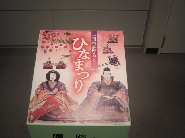 二川宿の旧家に伝承する江戸末期の雛人形や明治時代の内離雛をはじめ、御殿の中に雛人形を飾る御殿飾りや豪華な七段飾り、雛人形と共に飾られた市松人形や天神様、土人形、軸のひな絵、色とりどりのつるし飾りなども展示されていました。