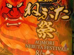 東北３大祭り・・・ねぶた祭りと竿灯祭りに行ってきました。