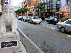 初利用のスカイマークで行く、那覇３泊４日の旅【那覇滞在２日目：かなり久し振りに『国際通り』散策（昼）と、日本最南端の駅であるゆいレール『赤嶺駅』に行って見た編】