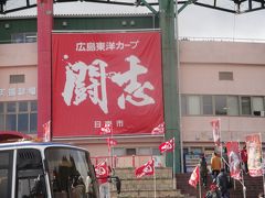 「広島カープ・九州日南」見に行きました。２０１６　2月14日