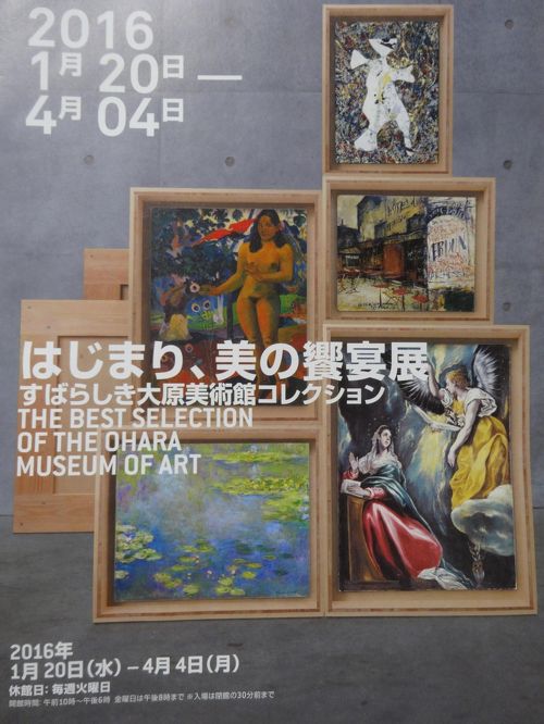 大原美術館（3）パブロ・ピカソ 『頭蓋骨のある静物』 | 唐泉山
