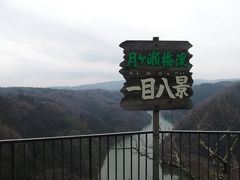 月ヶ瀬梅林・真福寺・高山ダム2016