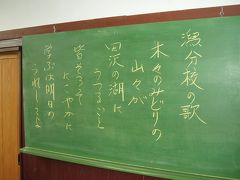 想い出トリップ(旧生保内小学校潟分校への旅)