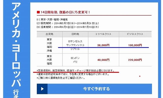 寂しさに負けた。いえ、世間に負けた。二人は枯れすすき〜。すすっと「さくらと一郎」「昭和枯れすすき」のメロディが脳裏をかすめた貴方。きっと同世代です。<br /><br />こんばんは。Ｒ60★亀（亀次朗）であります。<br /><br />鶴弥からサンノゼへの航空券手配を仰せつかりました。ポイントは二つ。まずは価格。4月に、うにテッド航空のﾏｲﾙを使い果たしてしまったのでﾏｲﾙに寄る発券は出来ません。なるべく安く抑えたいものです。もう1つは居住性（？）あちこちガタのきている老夫婦にとって長時間のフライトは正直キツイものがあります。あれこれ検討中にアシアナ航空のホームページでキャンペーン料金を見つけました。<br /><br />この記事は2014年（平成26年）5月上旬のものです。<br />