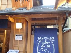 2015年12月に新規オープンした『SNOOPY茶屋 伊勢店』に行ってきました～♪