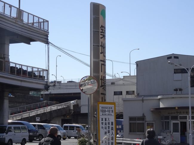 　晴天に恵まれた１日に築地市場に行って昼食とショッピングを楽しんできました。