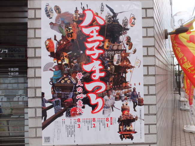 八王子まつり 2014/08/02<br /><br />2014/07/28 スシロー<br />2014/07/30 八王子ラーメン「たんたん」<br />2014/08/02 八王子まつり <br />2014/08/02 とん八