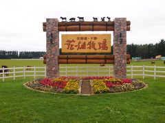 北海道旅行　その２　釧路カヌー、花畑牧場、幸福駅、ばんえい競馬