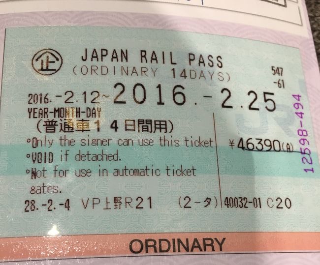 ふとしたことから見つけた「ジャパン　レール　パス（通称：ＪＲＰ）」<br />日本を訪れる外国人、海外永住権所持者のみ購入可能なＪＲパス。<br /><br />新幹線が乗り放題（指定席）で7日間、14日間、21日間。<br />グリーン車、普通車があります。<br /><br />今回は連続14日間・・・<br />鉄子になりました。<br />途中、2回ほど挫折しかけましたが、皆さんのおかげでどうにか生還しました。<br /><br />この旅行にあたり、4トラベルでお世話になっているMauricioさん、わんぱく大将さん、北の旅人さん、isanet1さんの旅行記を参考にさせていただき、またリアルなアドバイスも頂き無事、日本横断することができました。<br />その節は、本当にありがとうございました☆<br /><br />また、今回の旅に快く送り出してくれたうちの旦那さんにも本当に感謝です。<br />（私よりも周りの女友達が大絶賛していました・・・）<br /><br />新幹線のこと、特別列車のこと、温泉のこと・・・<br />本当にマニア級に詳しくなったので、何か気になることがあればご遠慮なくご質問くださいｗ<br />