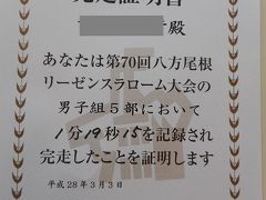 八方リーゼンスラローム大会に初参加、その後　野沢温泉へ