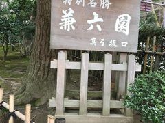 兼六園  春のおとずれ梅林