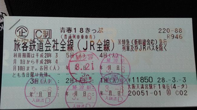 今年もやって来ました青春１８きっぷの時期。<br />という訳でいつものおばちゃんズと新たに加わったおばちゃんズで浜松まで行きました。<br />東京から来た仲間も加わって総勢12名のおばちゃんズの集まりをしました。<br />家を出発する時、「もしかして、魔女の集会？」って娘に聞かれたりして‥‥‥そうかも‥‥<br /><br />その時体調が悪くて参加できなかった仲間の分が2回分残りました。<br />浜松から帰る日、全員で一旦大阪駅で改札を出た後私が再入場して最後まで使うことになったのでー‥‥<br />残った一回分を使うことになりました（ちなみにもう一枚の残った1回分は3,000円で売れたそうです）<br /><br />でー、いろいろ考えた結果余部鉄橋を見に行くことに決定！！<br />当初は「金沢にこう箱がにのお寿司を（回転ずし）食べに行こうかなー」とか「永平寺に行ってみようかなー」とか考えていたのですが、「余部鉄橋いいなー」と思うと頭の中が全部余部鉄橋になったのです（単純）<br /><br />ということで、天気のいい日をひたすら待ち続けたら21日が晴れマーク！！<br />青春18きっぷの旅決行と相成りました