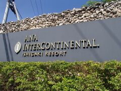 ☆石垣島・竹富島・小浜島 No.1 《ANAインターコンチネンタル》☆夫婦旅