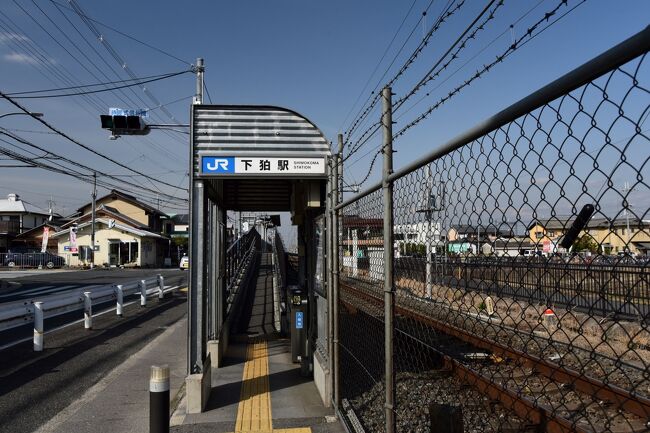 三重県の青山高原に源を発し、京都府八幡市で宇治川と合流したのち淀川にそそぐ木津川流域には、風情ある町並みの残る町が数多く点在していますが、今回、そんな中でも京都府内にある町々を訪ね歩きました。<br /><br />京都府相楽郡精華町下狛は、京都と奈良を結ぶ奈良街道沿いに開けた町で、向かいあうように位置するＪＲ片町線下狛駅と近鉄京都線狛田駅を中心に広がっています。<br /><br />行政区画上は京都府に属しているとはいえ立地的には奈良県に近いので、建物にその影響が見られるかと思いきや、全く影響を受けておらず、２路線の鉄道が走る西側を南北に続く奈良街道沿いの町並みには、江戸時代と思われるものをはじめとして、明治から昭和にかけて建てられた、大阪から京都に見られる入り母屋造りの重厚な民家が軒を連ねる町並みを形成しています。