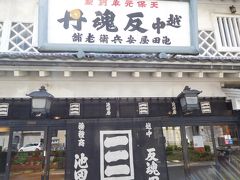 富山の旅　３日目