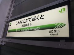 二年連続開業乗車 去年は北陸新幹線今年は北海道新幹線２番列車に乗りました