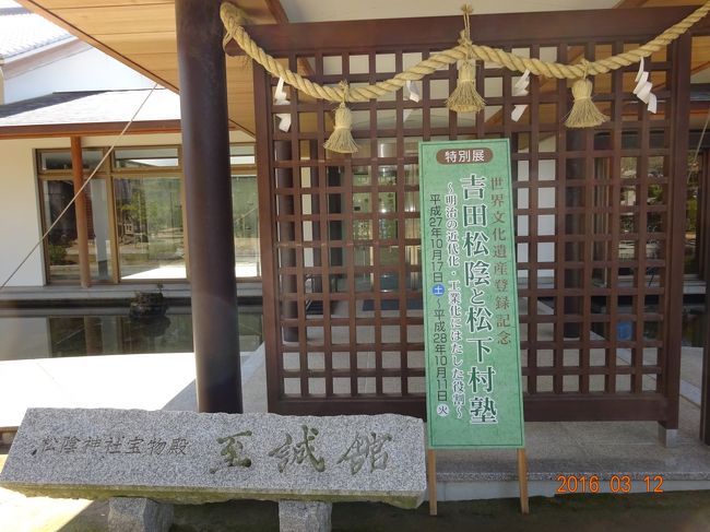 松陰先生の色濃い古都 萩 金子みすゞ こだまでしょうか の 仙崎 を巡る16年春の山陰日帰りshort Trip第2弾 萩 山口県 の旅行記 ブログ By Tさまさん フォートラベル