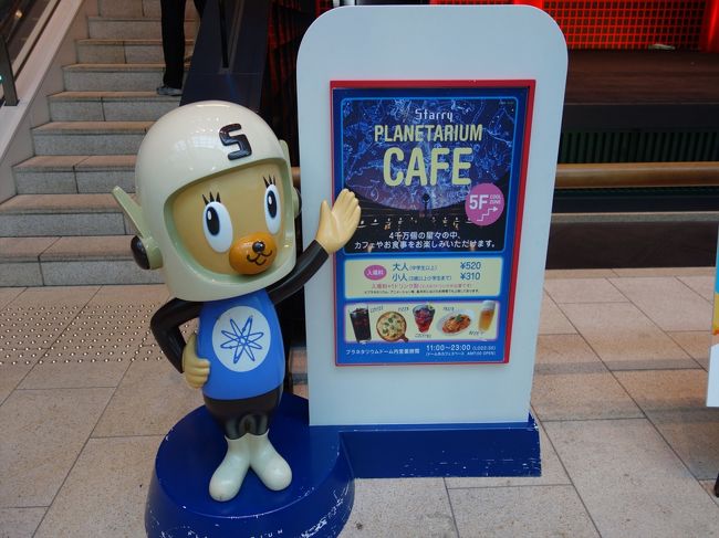 プラネタリウム・カフェなどを楽しむために羽田空港の国際線ターミナルへ。