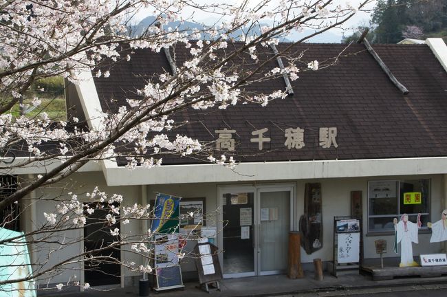 20160401-2 高千穂 くしふる神社とか、神話史跡コース歩いて、高千穂駅にお邪魔して